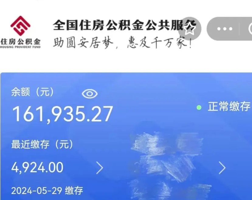 鹤壁离职公积金（离职公积金怎么处理）